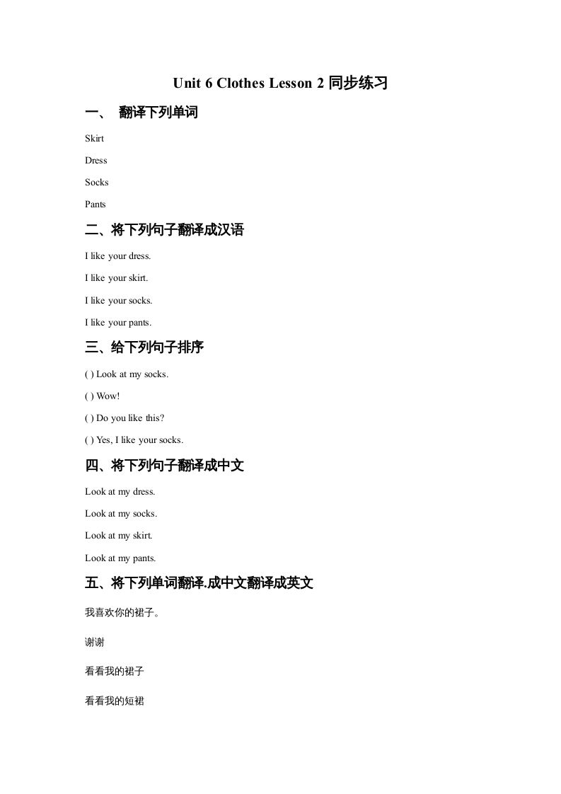 一年级英语册Unit6ClothesLesson2同步练习1-【免费下载-高清无水印】【英语电子版可打印】
