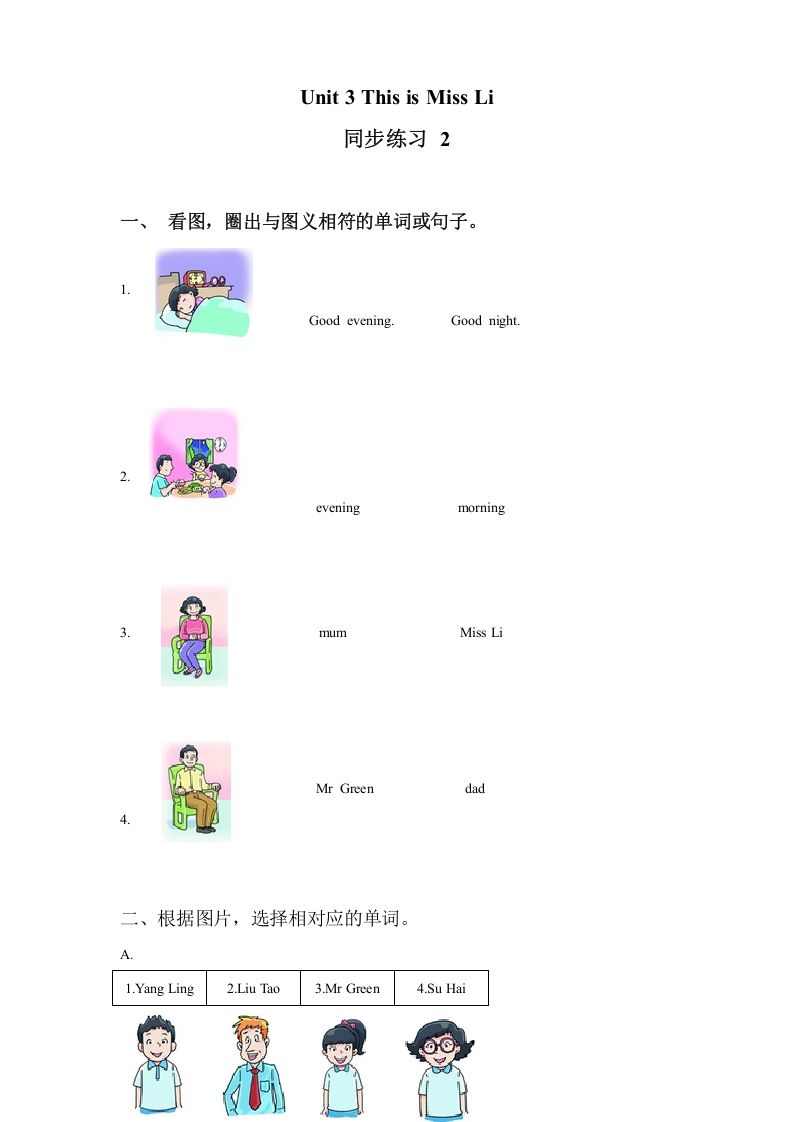 一年级英语册Unit3ThisisMissLi同步练习2-【免费下载-高清无水印】【英语电子版可打印】