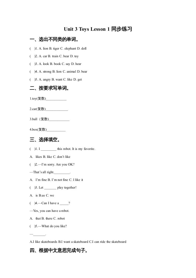 一年级英语册Unit3ToysLesson1同步练习2-【免费下载-高清无水印】【英语电子版可打印】