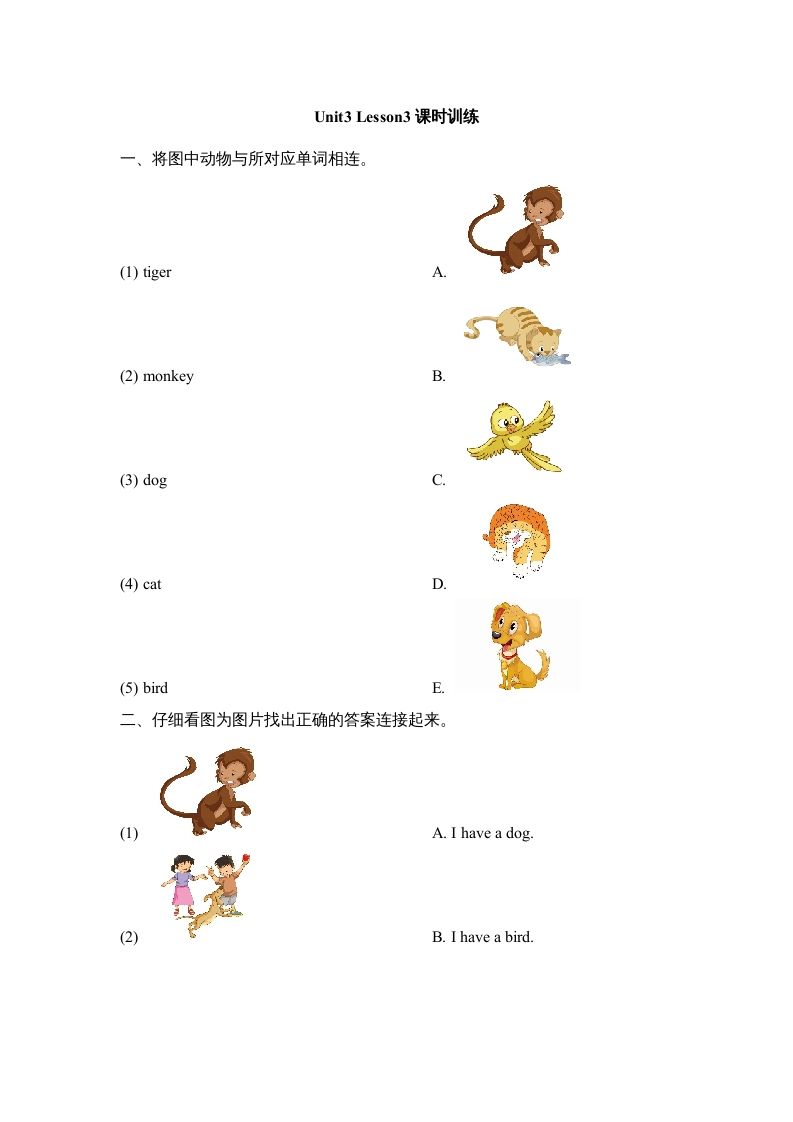 一年级英语册Unit3_Lesson3课时训练-【免费下载-高清无水印】【英语电子版可打印】