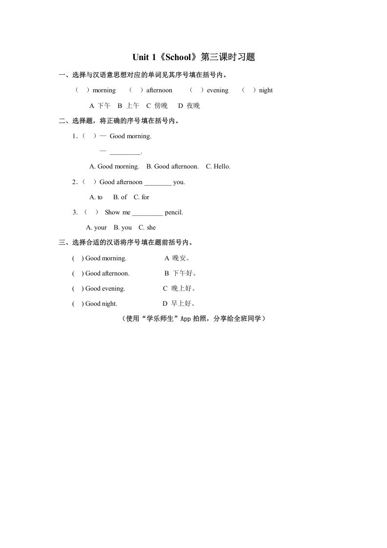 一年级英语册Unit1第3课时-【免费下载-高清无水印】【英语电子版可打印】
