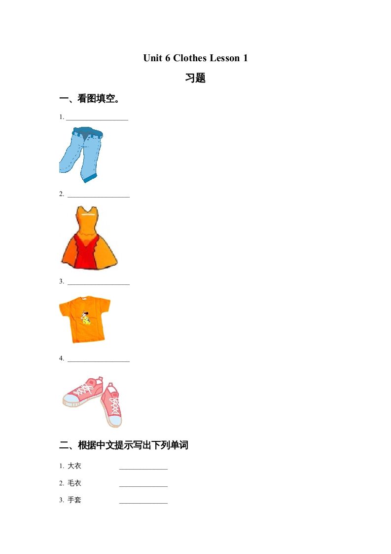 一年级英语册Unit6ClothesLesson1习题-【免费下载-高清无水印】【英语电子版可打印】