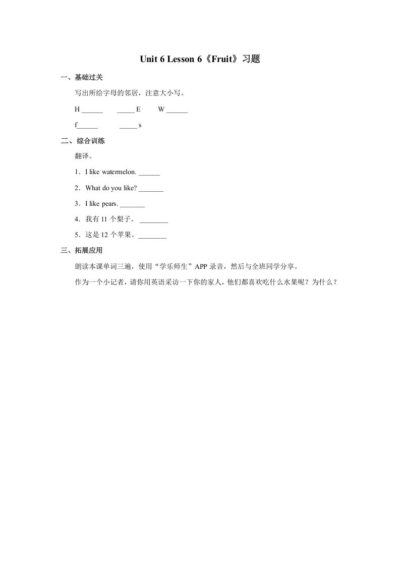 一年级英语册Unit6lesson6《Fruit》习题-【免费下载-高清无水印】【英语电子版可打印】