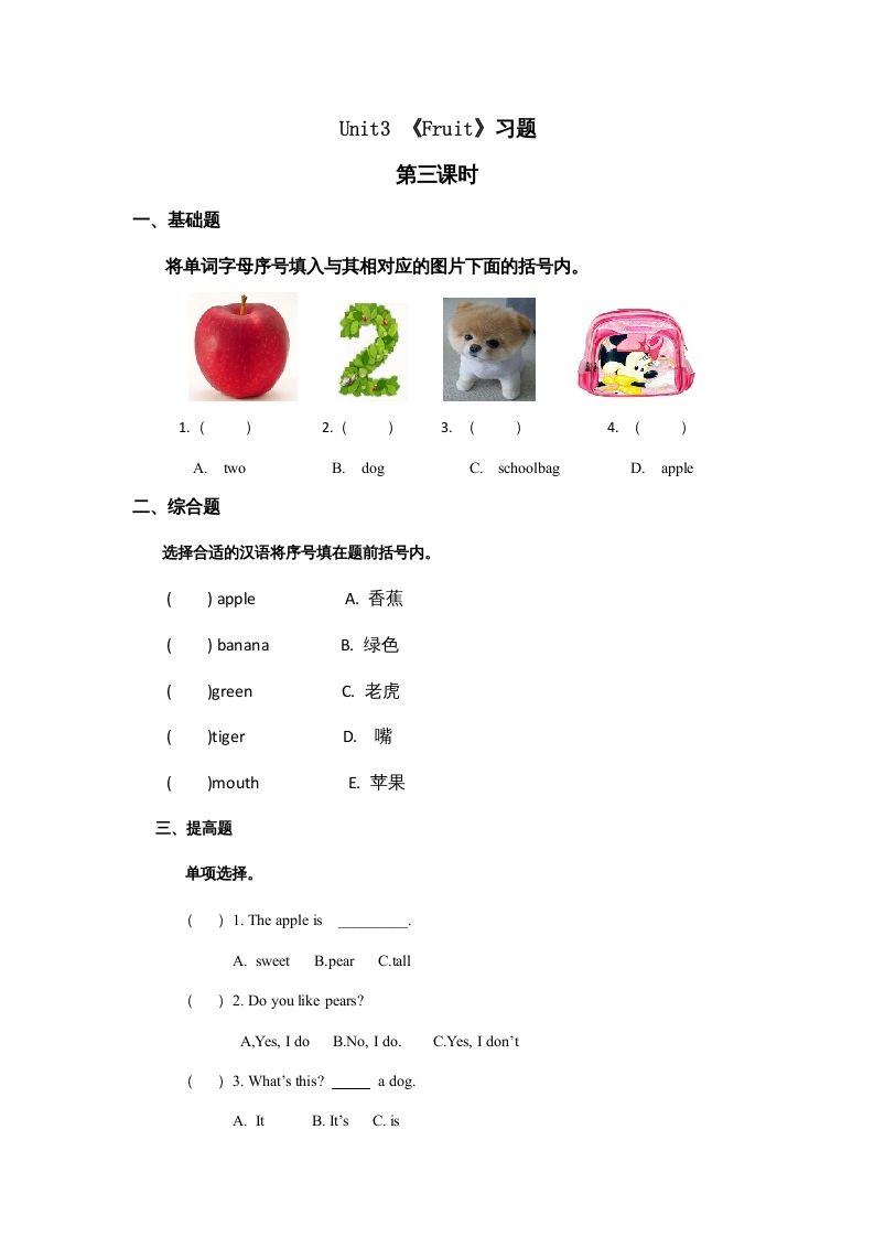 一年级英语册Unit6习题-【免费下载-高清无水印】【英语电子版可打印】