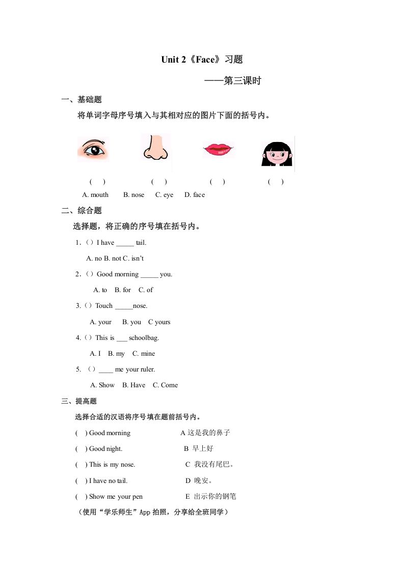 一年级英语册Unit2习题第3课时-【免费下载-高清无水印】【英语电子版可打印】