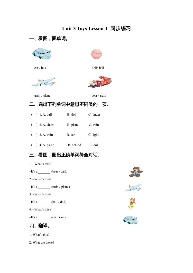 一年级英语册Unit3ToysLesson1同步练习3-【免费下载-高清无水印】【英语电子版可打印】
