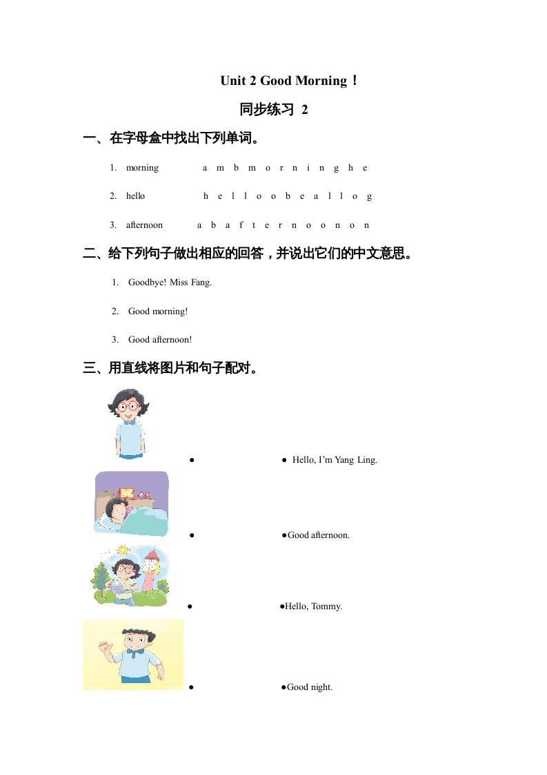 一年级英语册Unit2GoodMorning!同步练习2-【免费下载-高清无水印】【英语电子版可打印】