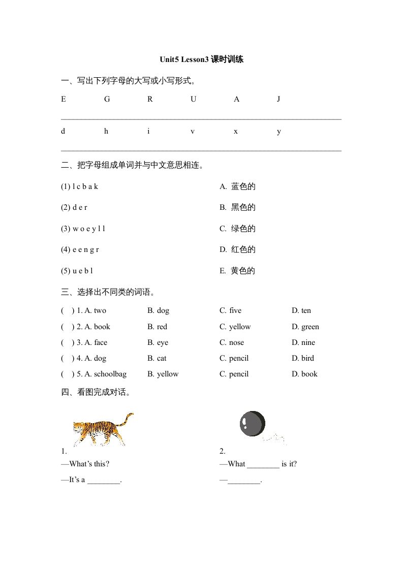 一年级英语册Unit5_Lesson3课时训练-【免费下载-高清无水印】【英语电子版可打印】