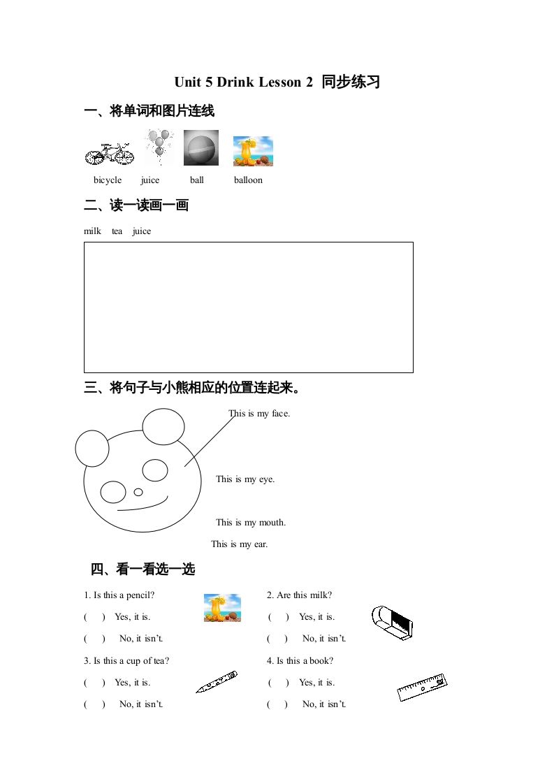 一年级英语册Unit5DrinkLesson2同步练习2-【免费下载-高清无水印】【英语电子版可打印】