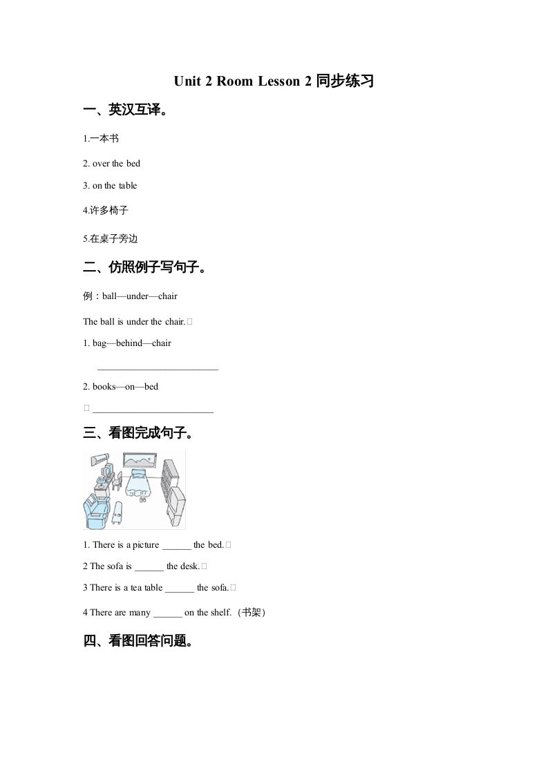 一年级英语册Unit2RoomLesson2.同步练习2-【免费下载-高清无水印】【英语电子版可打印】