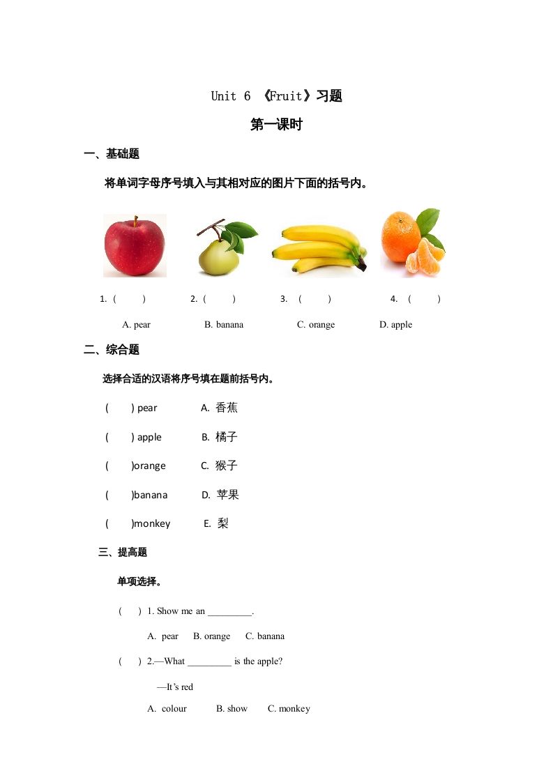 一年级英语册Unit6习题第1课时-【免费下载-高清无水印】【英语电子版可打印】