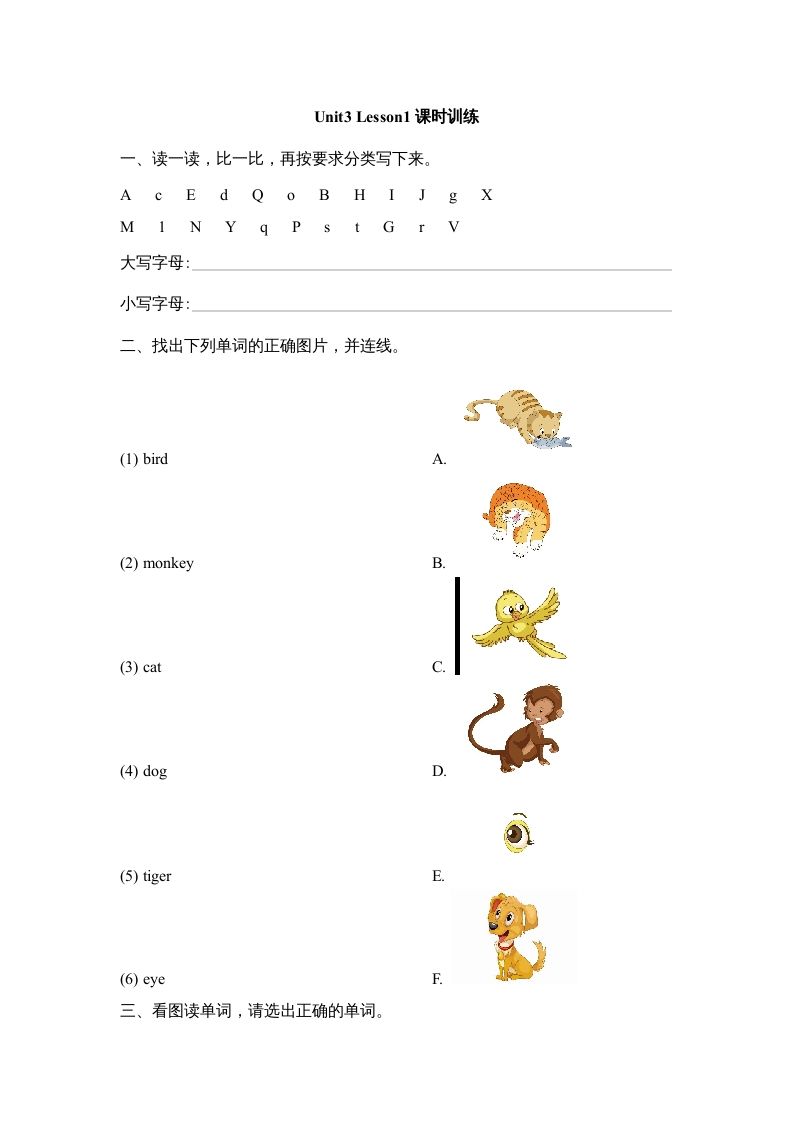 一年级英语册Unit3_Lesson1课时训练-【免费下载-高清无水印】【英语电子版可打印】