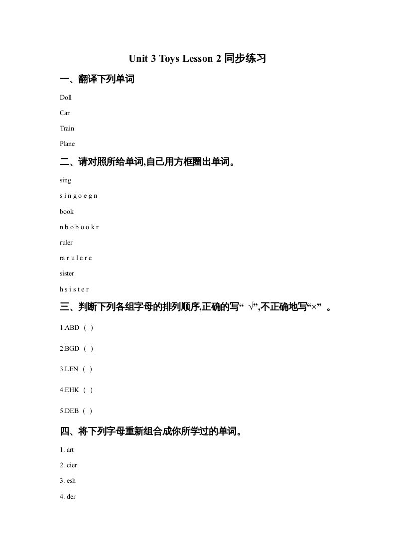 一年级英语册Unit3ToysLesson2同步练习2-【免费下载-高清无水印】【英语电子版可打印】