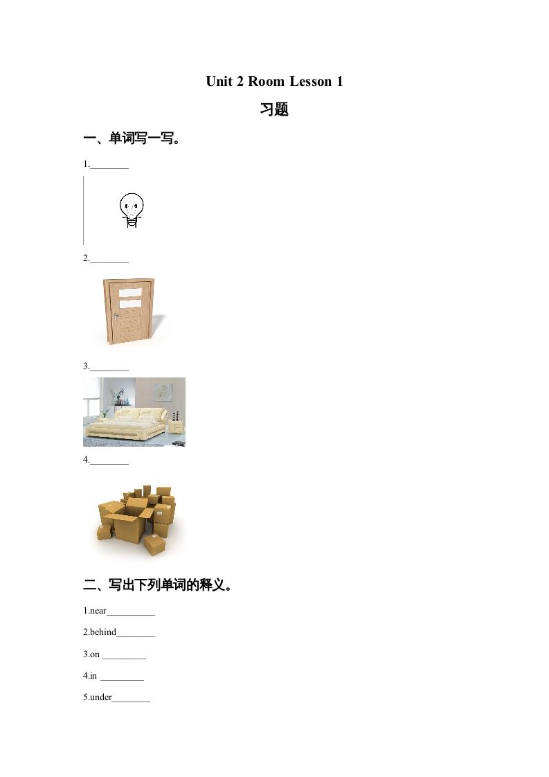 一年级英语册Unit2RoomLesson1习题-【免费下载-高清无水印】【英语电子版可打印】