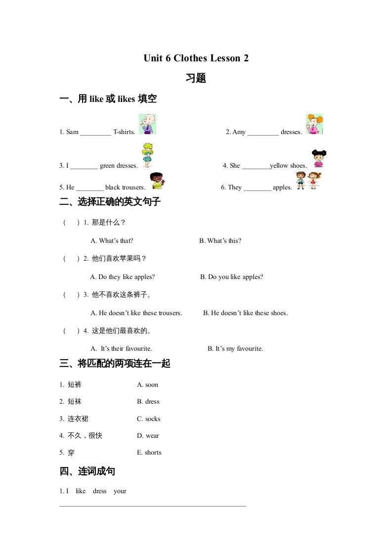 一年级英语册Unit6ClothesLesson2习题-【免费下载-高清无水印】【英语电子版可打印】