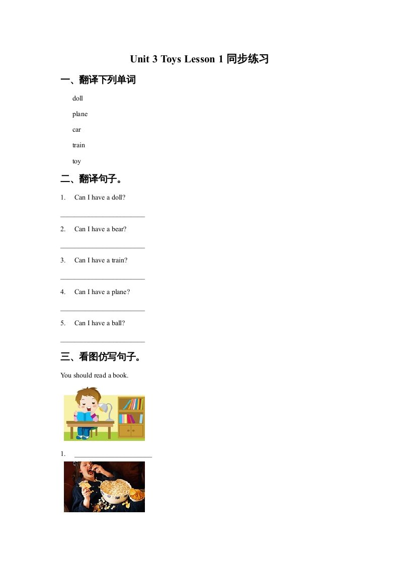 一年级英语册Unit3ToysLesson1同步练习1-【免费下载-高清无水印】【英语电子版可打印】