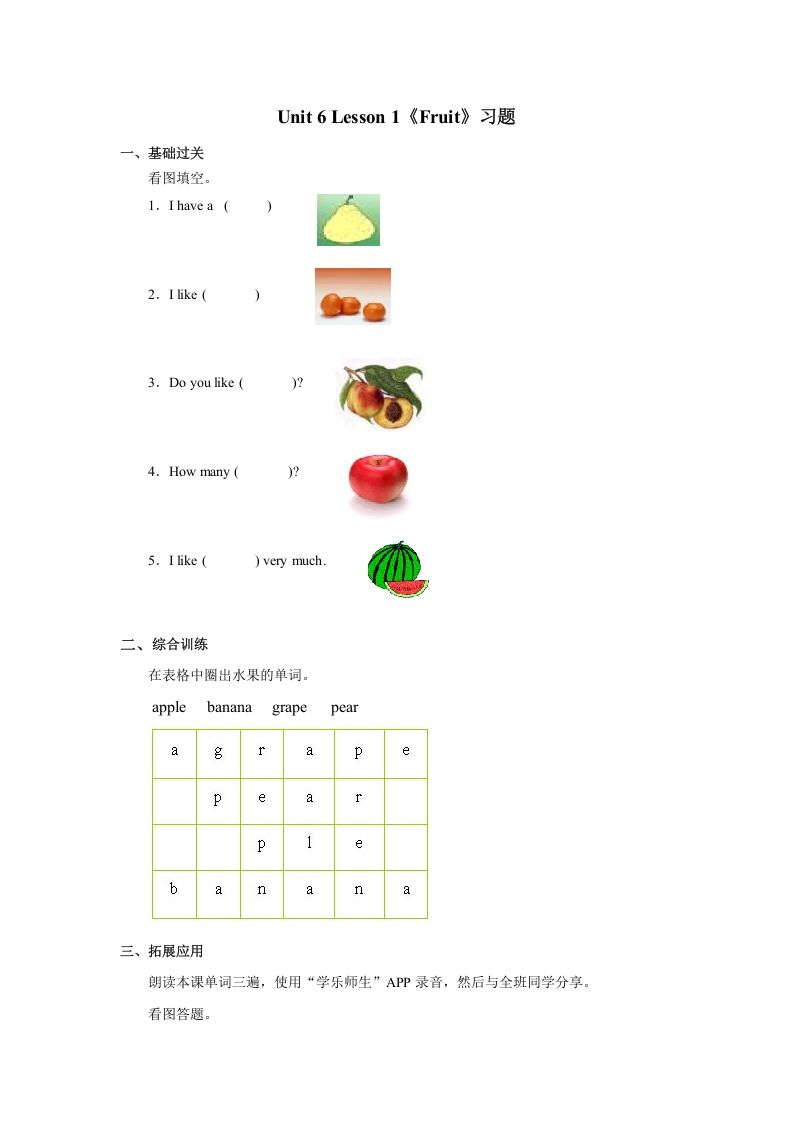 一年级英语册Unit6习题-【免费下载-高清无水印】【英语电子版可打印】