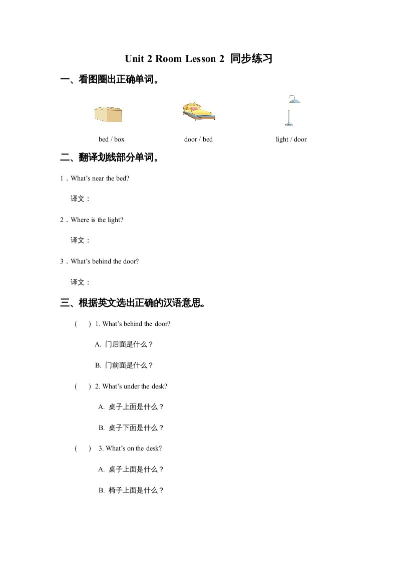一年级英语册Unit2RoomLesson2.同步练习3-【免费下载-高清无水印】【英语电子版可打印】