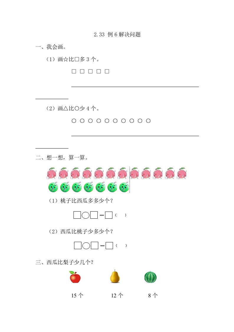 一年级数学册2.3.3例6解决问题-【免费下载-高清无水印】【数学电子版可打印】