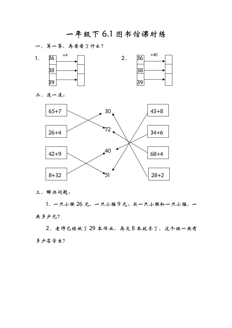 一年级数学册6.1图书馆-【免费下载-高清无水印】【数学电子版可打印】