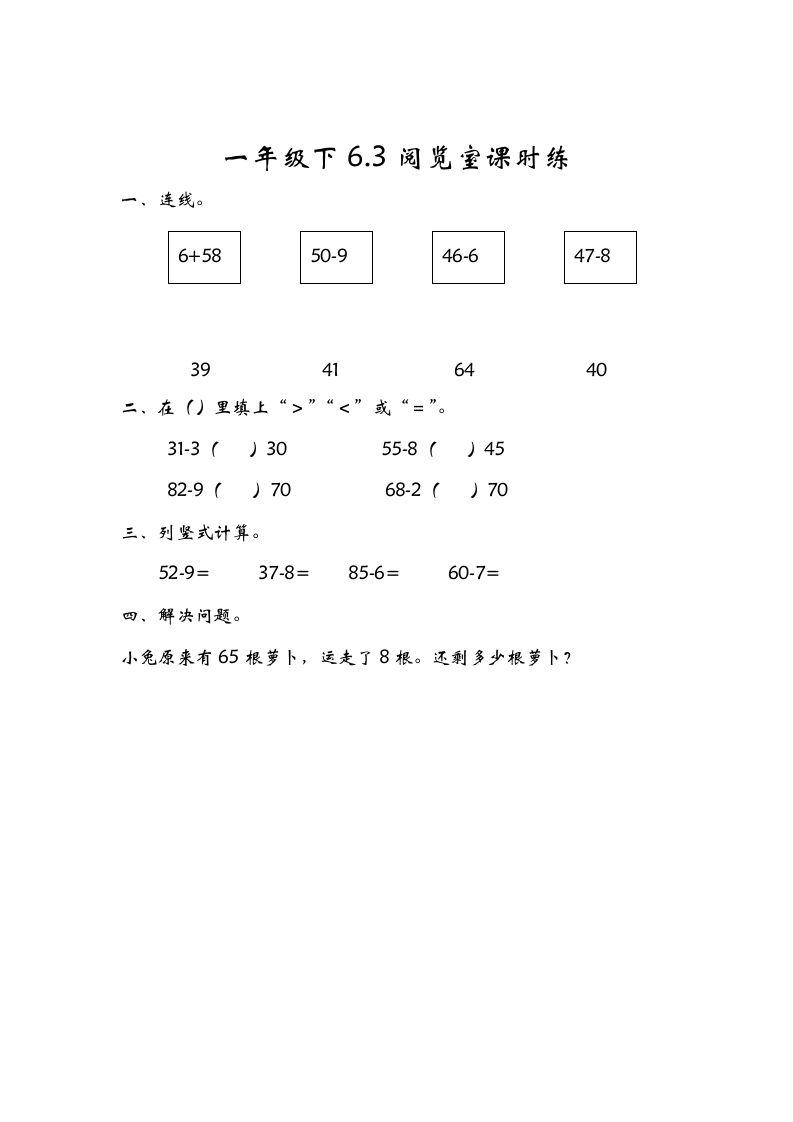 一年级数学册6.3阅览室-【免费下载-高清无水印】【数学电子版可打印】
