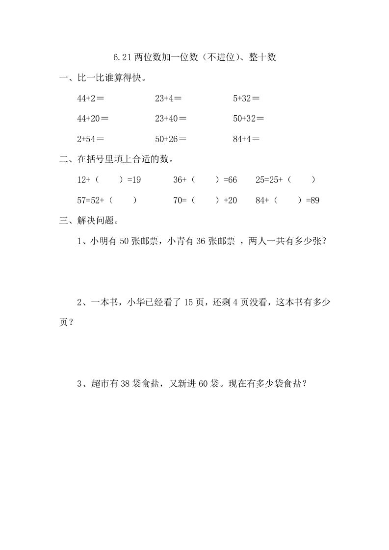 一年级数学册6.2.1两位数加一位数、整十数-【免费下载-高清无水印】【数学电子版可打印】