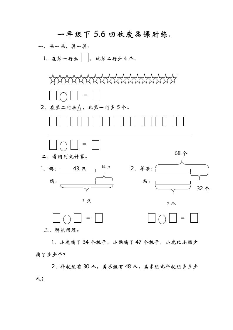 一年级数学册5.6回收废品-【免费下载-高清无水印】【数学电子版可打印】