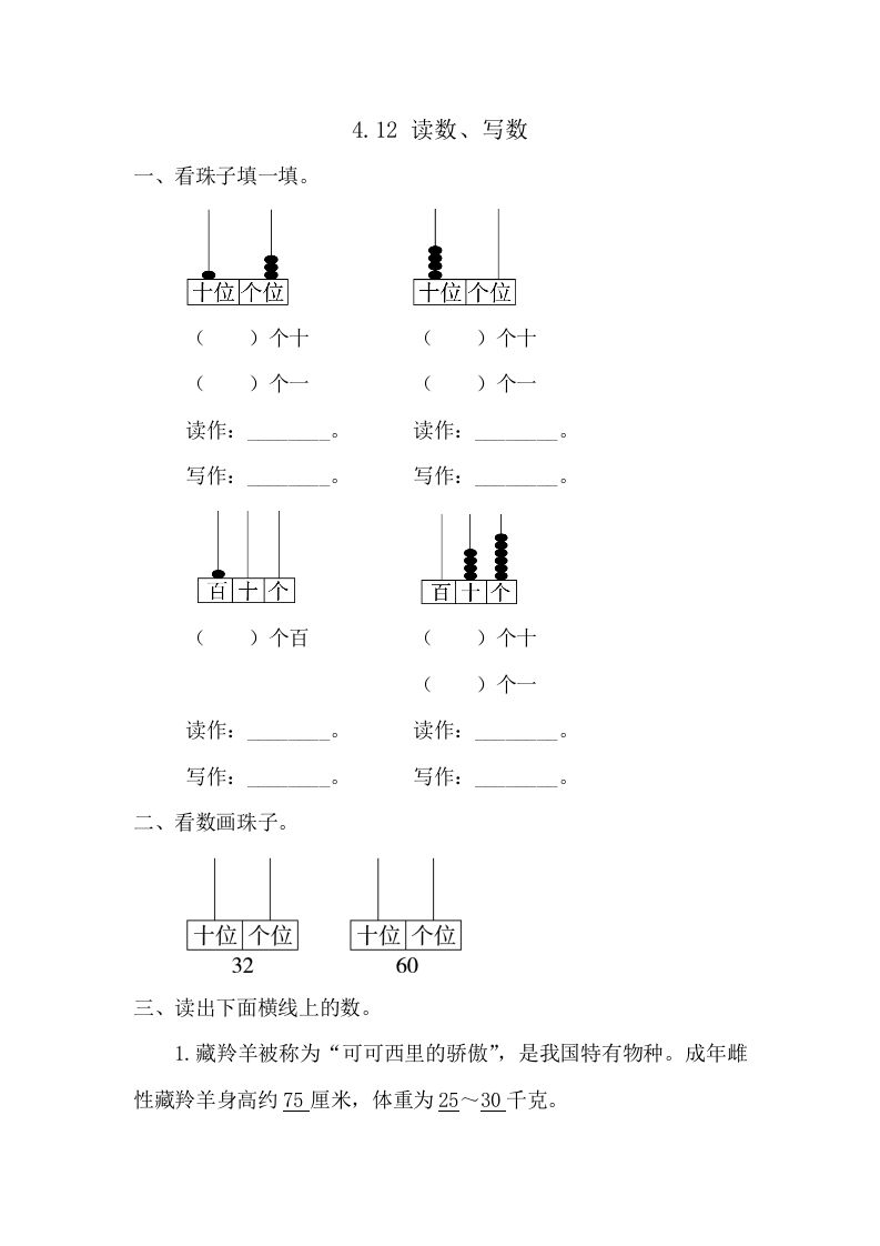一年级数学册4.1.2读数、写数-【免费下载-高清无水印】【数学电子版可打印】