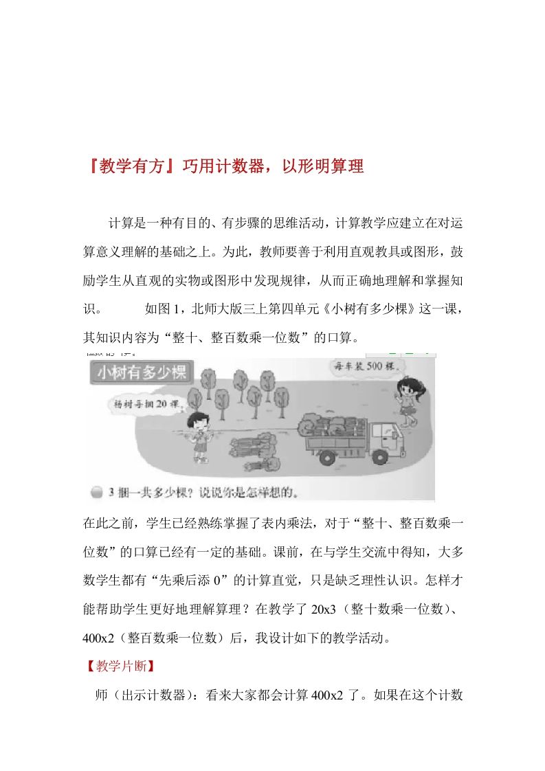 一年级数学册『教学有方』巧用计数器，以形明算理-【免费下载-高清无水印】【数学电子版可打印】