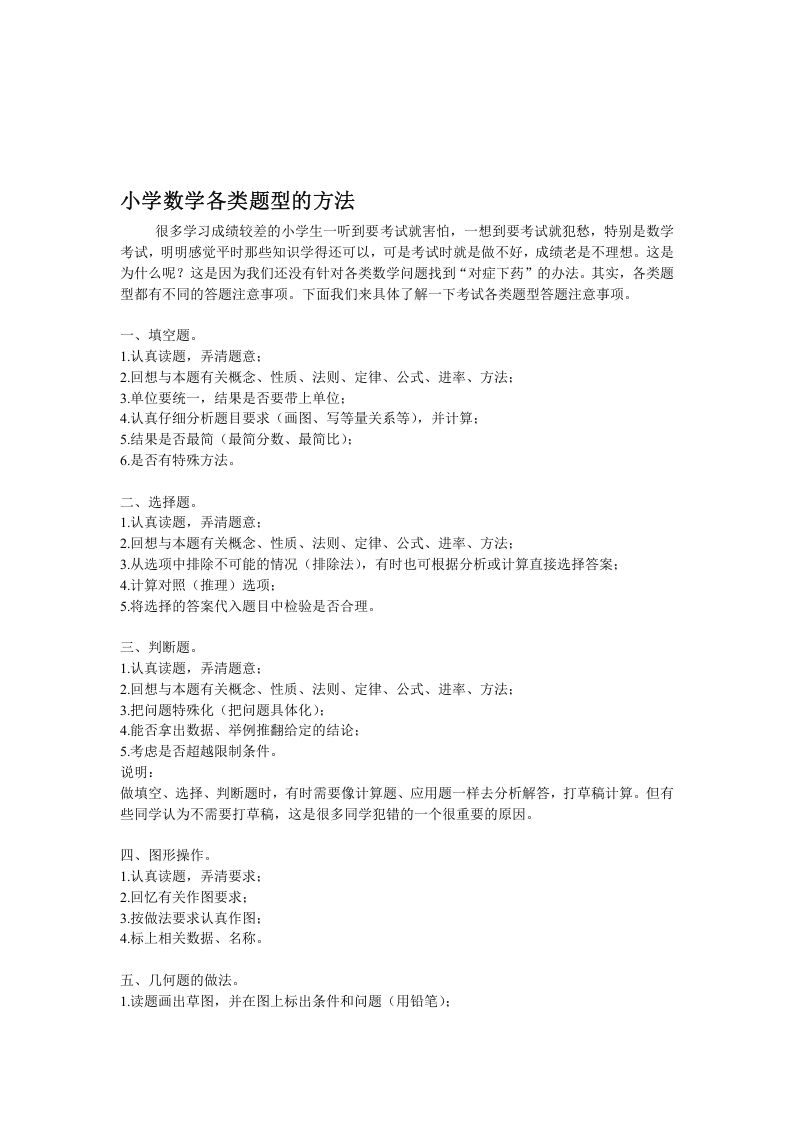 一年级数学册小学各类题型的方法ue003-【免费下载-高清无水印】【数学电子版可打印】