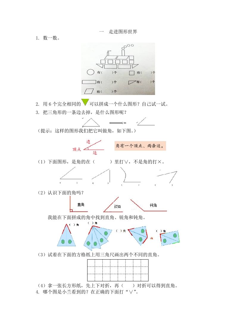 一年级数学册人教版1年级-衔接题-【免费下载-高清无水印】【数学电子版可打印】