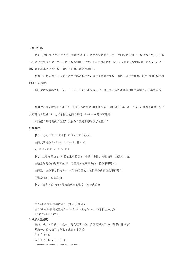 一年级数学册小学解题思路大全-【免费下载-高清无水印】【数学电子版可打印】