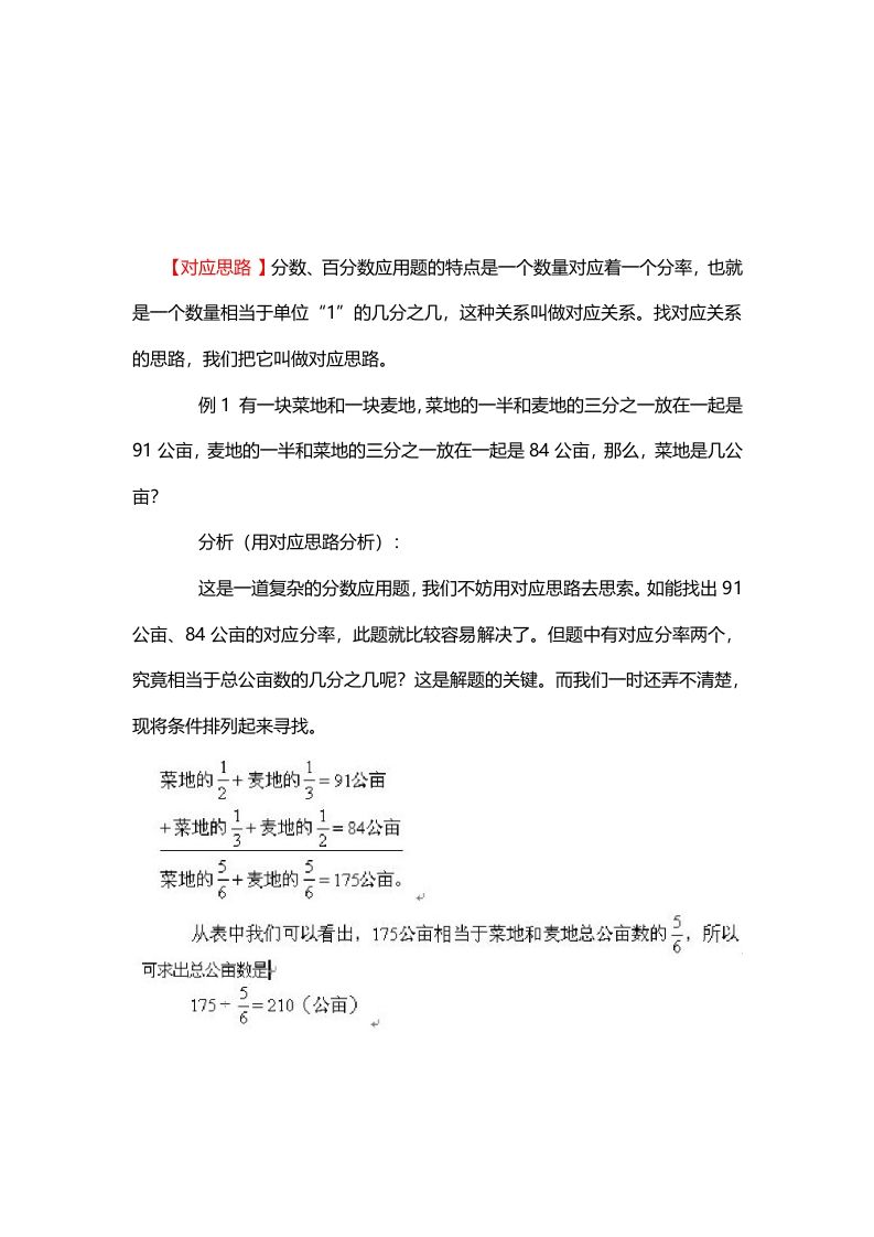一年级数学册11、对应思路_-【免费下载-高清无水印】【数学电子版可打印】