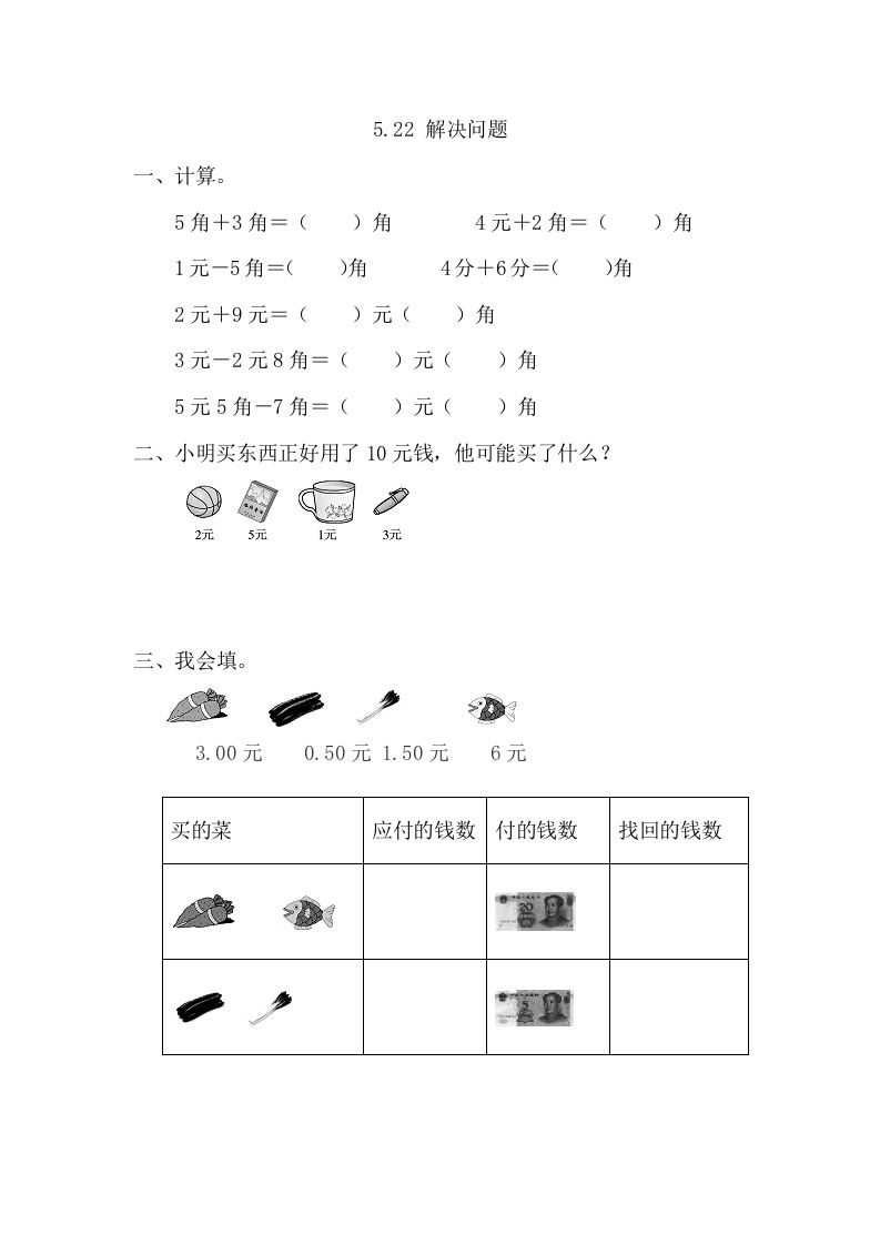 一年级数学册5.2.2解决问题-【免费下载-高清无水印】【数学电子版可打印】