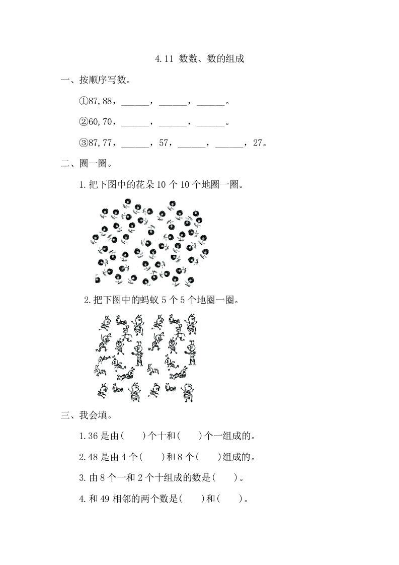 一年级数学册4.1.1数数、数的组成-【免费下载-高清无水印】【数学电子版可打印】