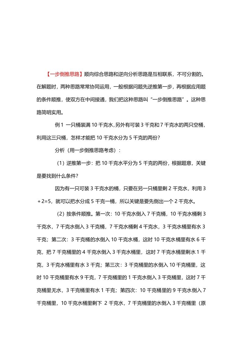 一年级数学册3、一步倒推思路-【免费下载-高清无水印】【数学电子版可打印】