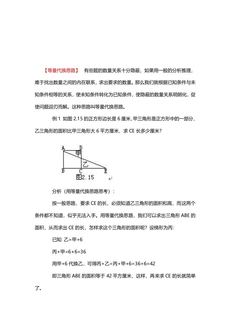 一年级数学册10、等量代换思路-【免费下载-高清无水印】【数学电子版可打印】