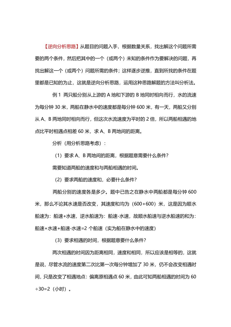 一年级数学册2、逆向分析思路-【免费下载-高清无水印】【数学电子版可打印】