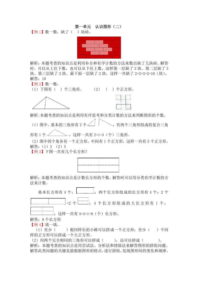 一年级数学册人教版1年级-爬坡题-【免费下载-高清无水印】【数学电子版可打印】