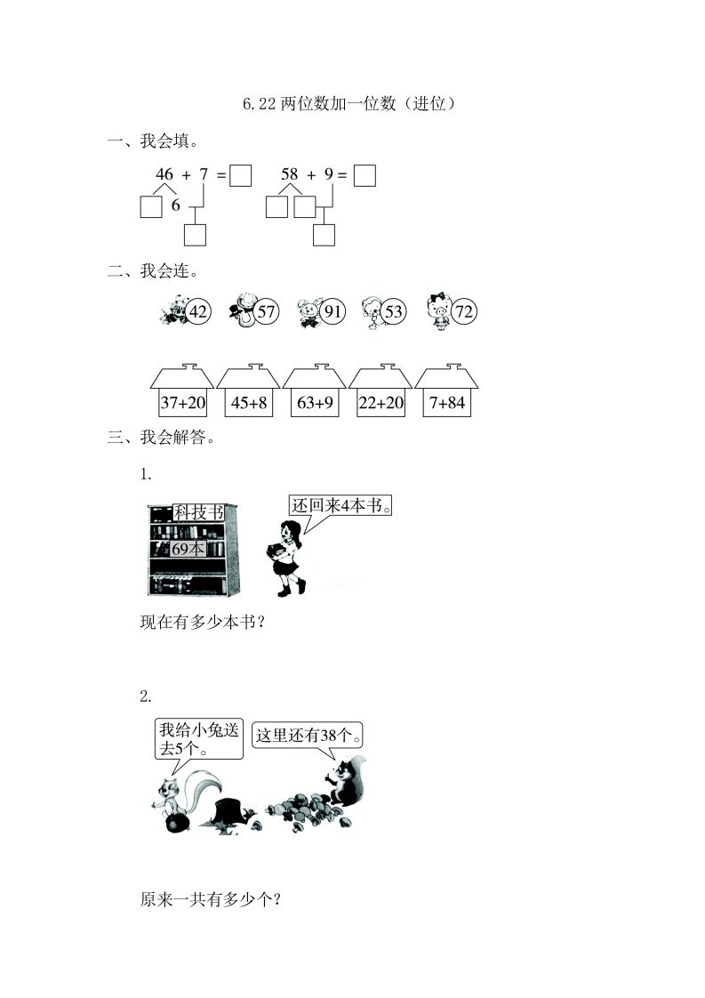 一年级数学册6.2.2两位数加一位数-【免费下载-高清无水印】【数学电子版可打印】