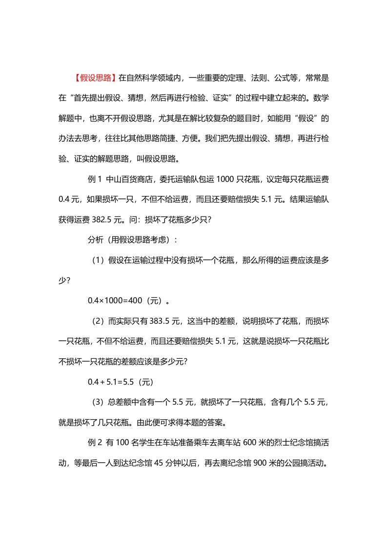 一年级数学册5、假设思路-【免费下载-高清无水印】【数学电子版可打印】