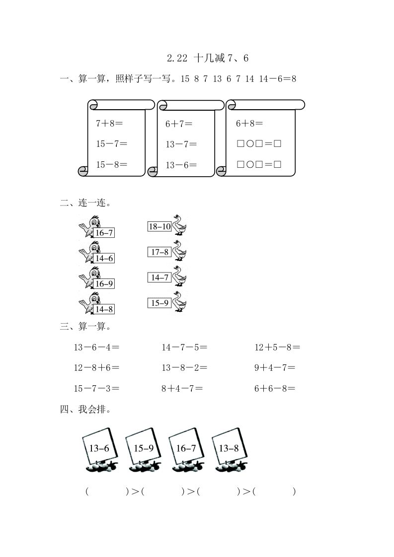 一年级数学册2.2.2十几减7、6-【免费下载-高清无水印】【数学电子版可打印】