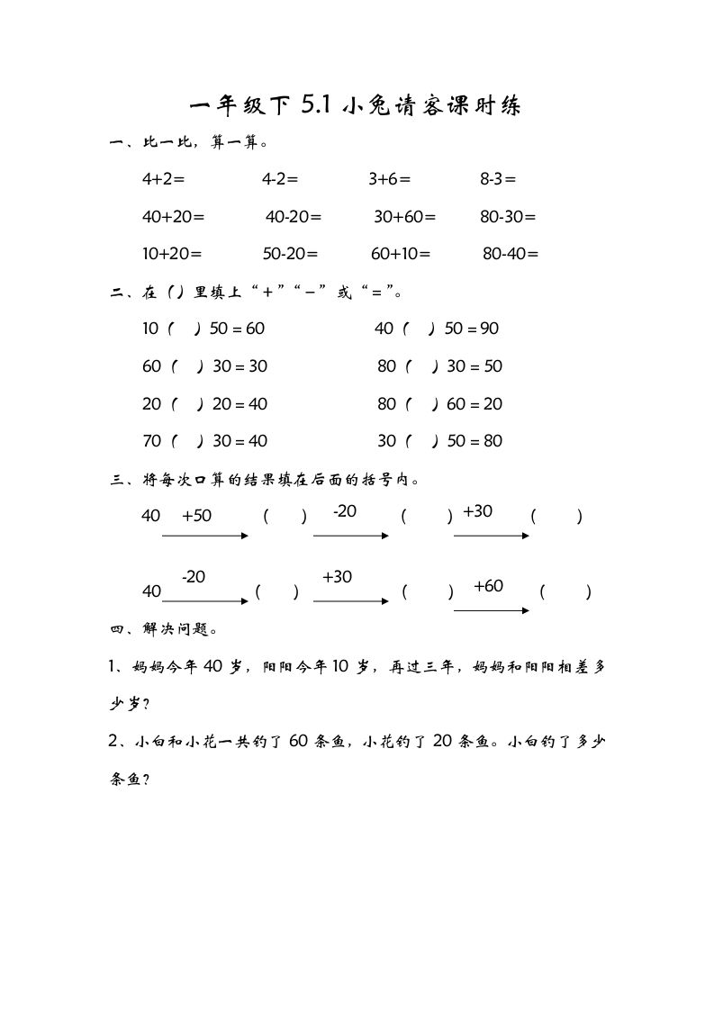 一年级数学册5.1小兔请客-【免费下载-高清无水印】【数学电子版可打印】