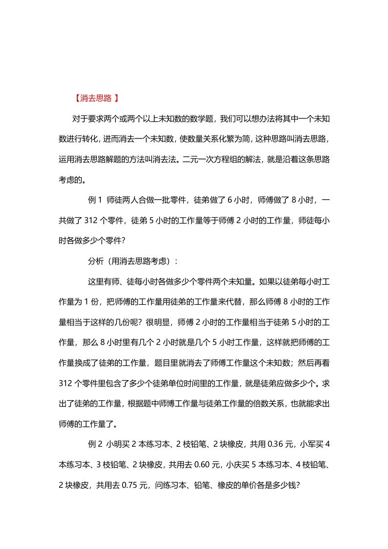 一年级数学册6、消去思路-【免费下载-高清无水印】【数学电子版可打印】