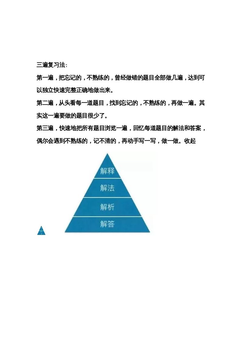 一年级数学册三遍复习法-【免费下载-高清无水印】【数学电子版可打印】