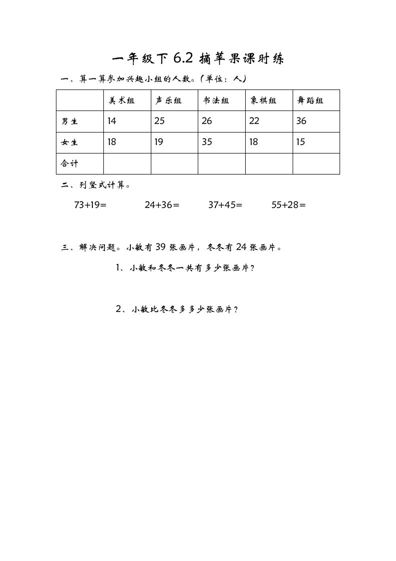 一年级数学册6.2摘苹果-【免费下载-高清无水印】【数学电子版可打印】