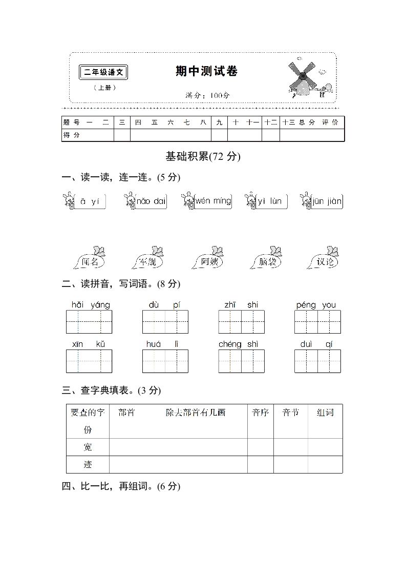 二年级语文册期中测试②卷及答案-【免费下载-高清无水印】【语文电子版可打印】