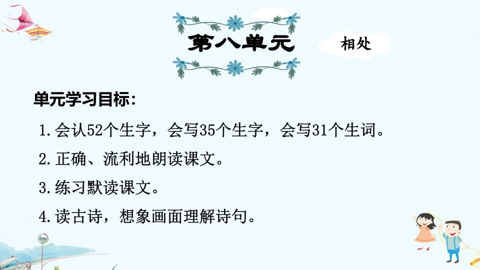 二年级语文册第8单元复习-【免费下载-高清无水印】【语文电子版可打印】