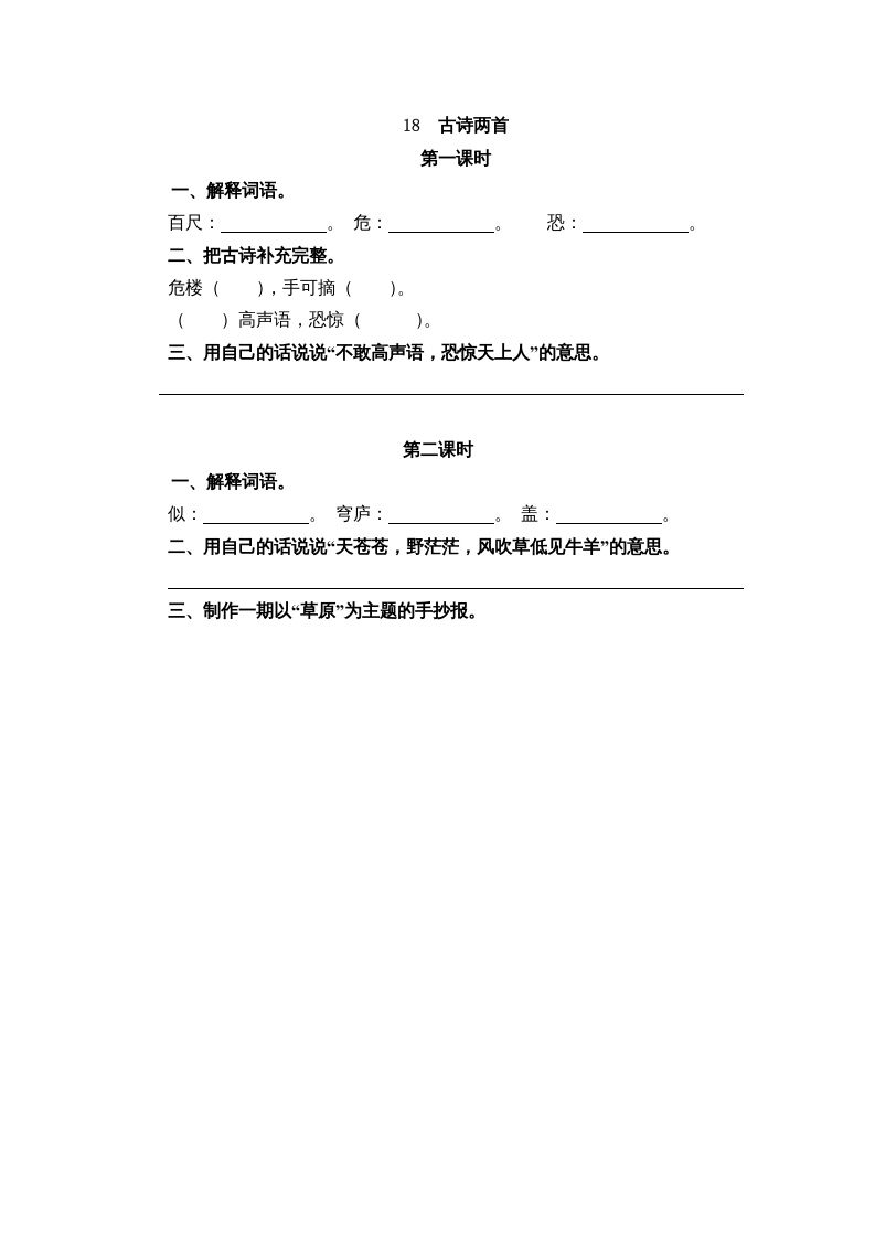 二年级语文册18古诗二首-【免费下载-高清无水印】【语文电子版可打印】