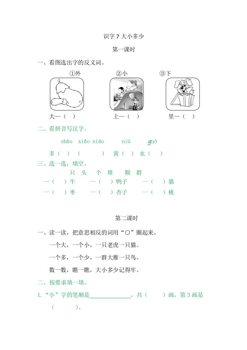 二年级语文册7大小多少-【免费下载-高清无水印】【语文电子版可打印】